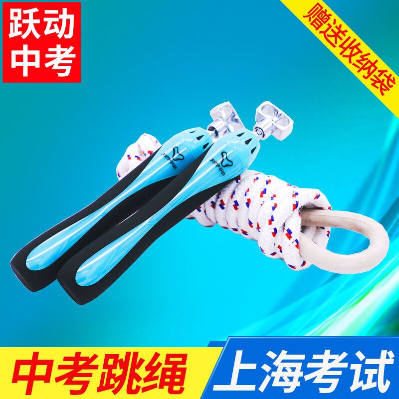 跃动上海中考跳绳初中生计数计时体育考试标准学生8号棉绳专用YD5