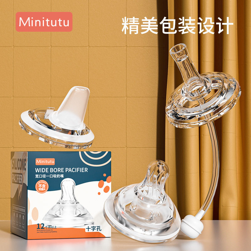Minitutu宽口硅胶鸭嘴奶嘴|适配