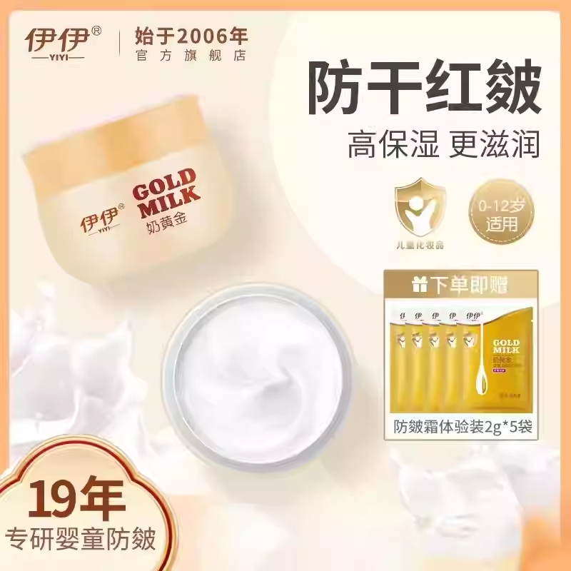 伊伊奶黄金秋冬宝宝霜润肤乳水水