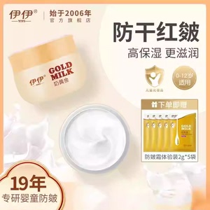 伊伊奶黄金秋冬宝宝霜润肤乳水水