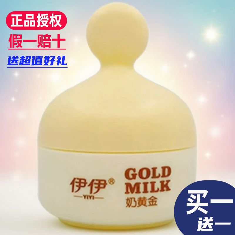 伊伊婴童霜可用妈妈也能用的面霜