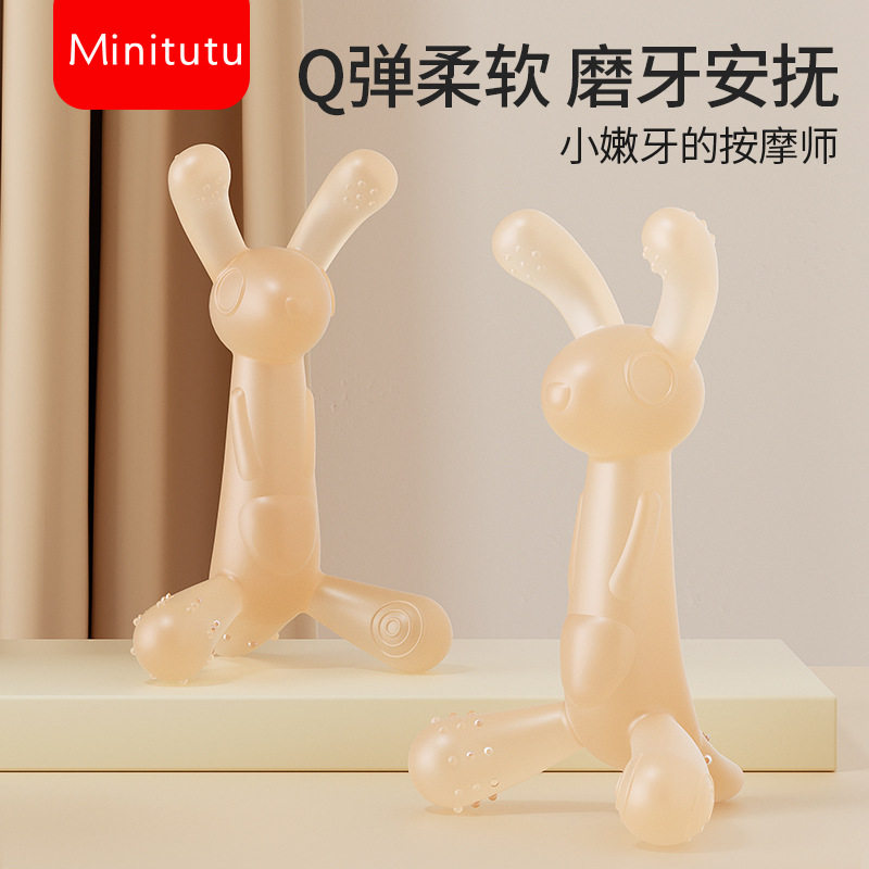 Minitutu厂家批发小兔牙胶宝宝防