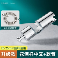 【Обновление】 Кронштейн среднего вилка+2,0 -дер шланг