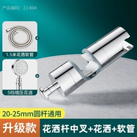 [Обновление] Кронштейн средней вилки+1,5 метра шланг+5 -версический бустер душ