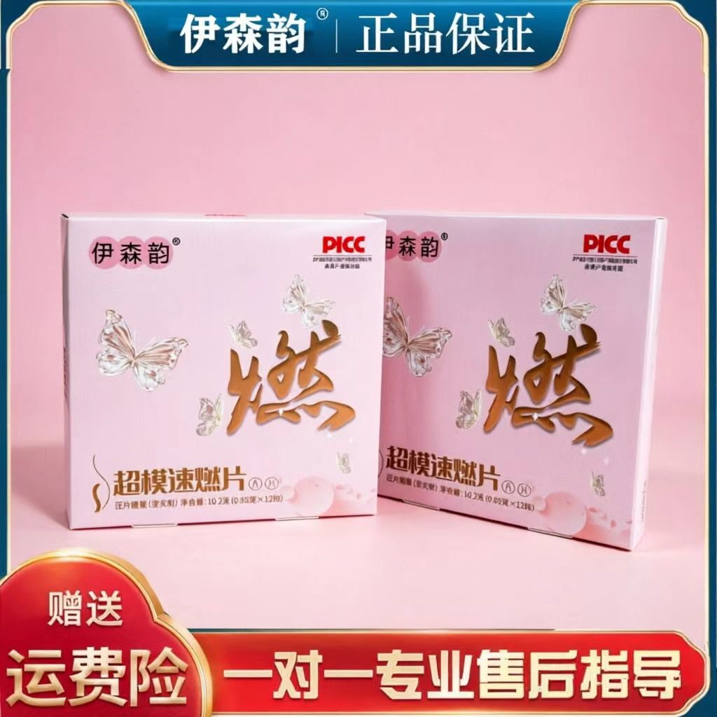 伊森韵超模速燃片胶原蛋白酵素果粉果冻果蔬饮咖啡压片糖果加强版