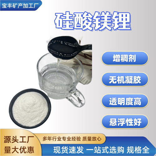 无机凝胶 触变增稠剂硅酸镁锂 涂料防尘触变剂水性无机凝胶