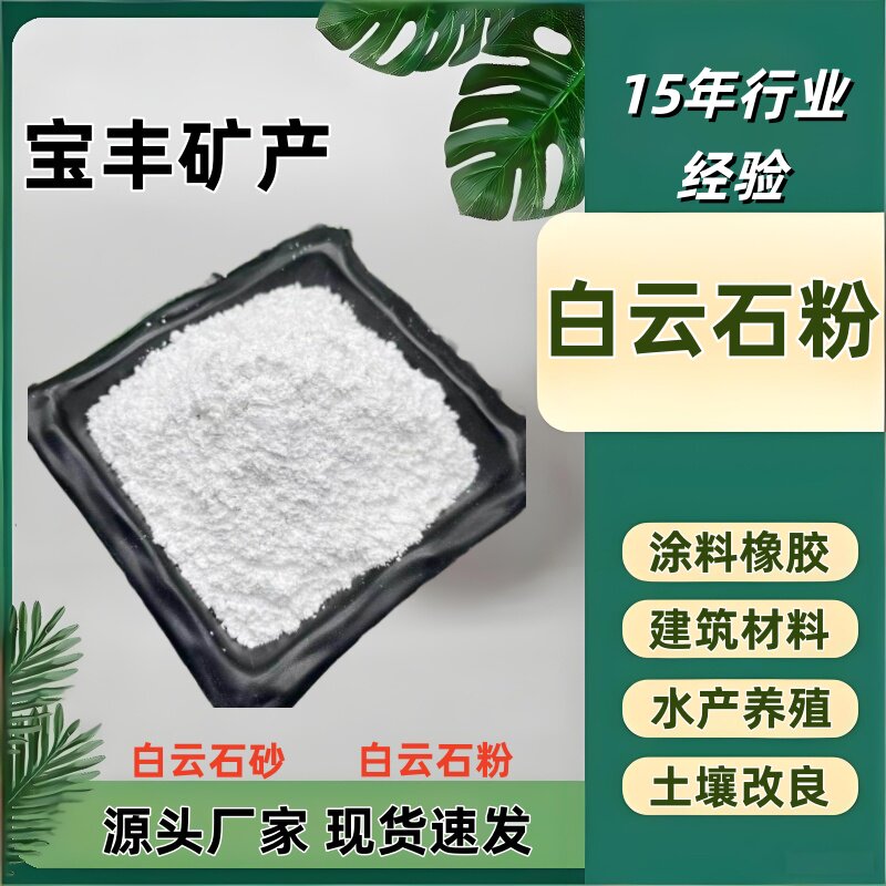 白云石砂白云石粉 冶金炼钢 高炉转炉造渣除硫 高纯度耐火原料