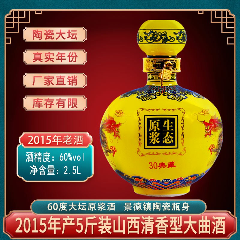 原浆礼盒5斤装山西特产白酒清香型纯粮食酒60度老酒送礼