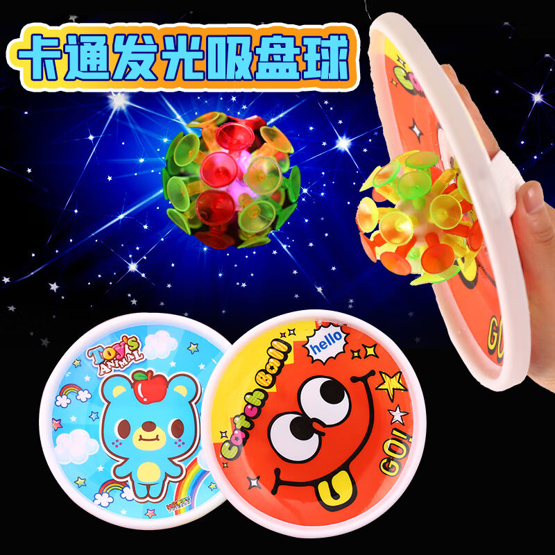 昂沐闪光吸盘球发光儿童闪光吸盘球套装发光粘粘球幼儿园抛接球子