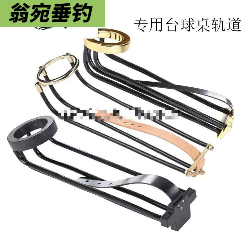 仙僖俫台球桌用品配件铜滑道导轨球滑道轨道桌球台网袋台球铜轨道