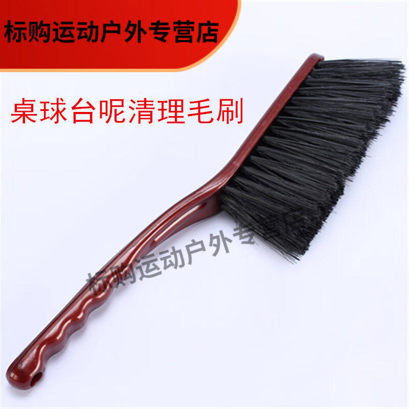 喏雅珘台球桌毛刷桌球台专用毛刷球桌面清洁刷台呢专用毛刷大号配