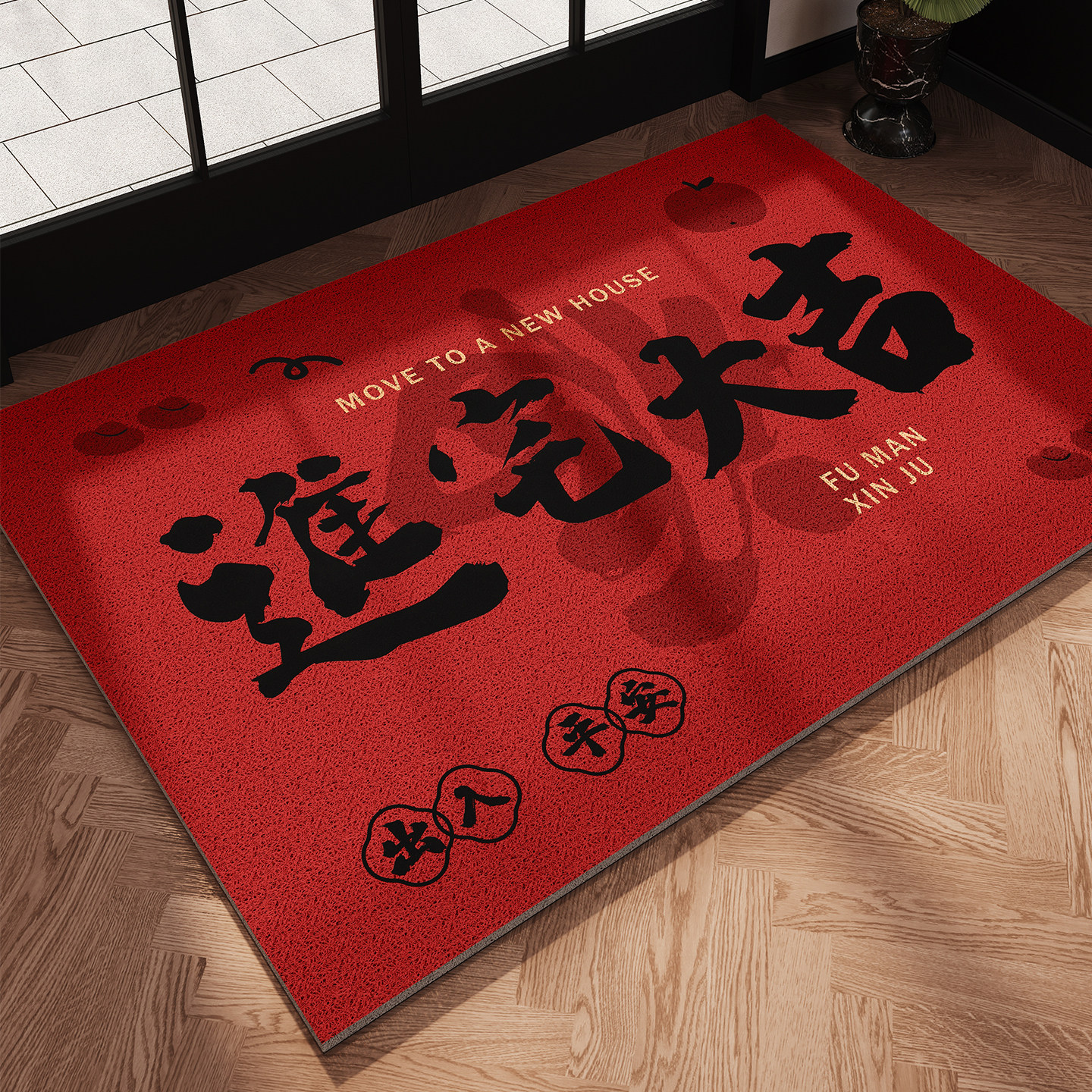 乔迁入户门地垫2026年新款进门脚垫玄关门口丝圈防滑地毯新年门垫,居家布艺,入户地垫,淘宝优惠券,粉丝福利购,淘宝优惠卷