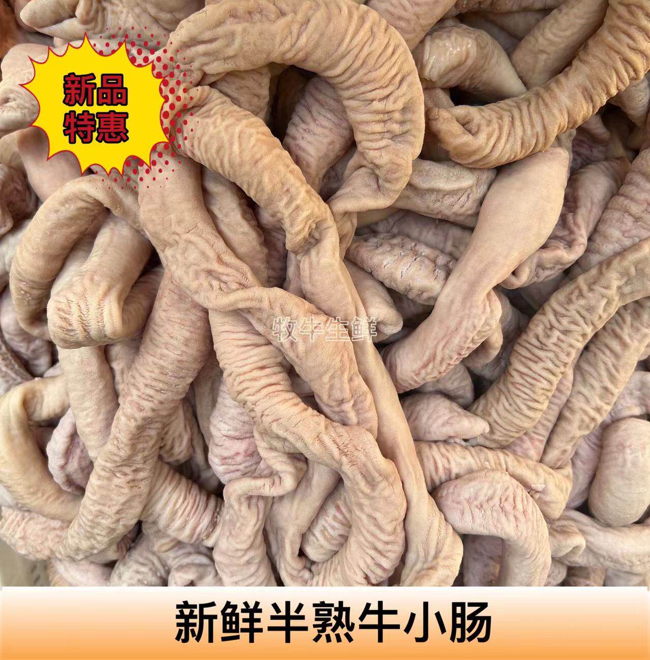 牛小肠半成品新鲜现煮半熟牛肥肠商用韩式烧烤1斤