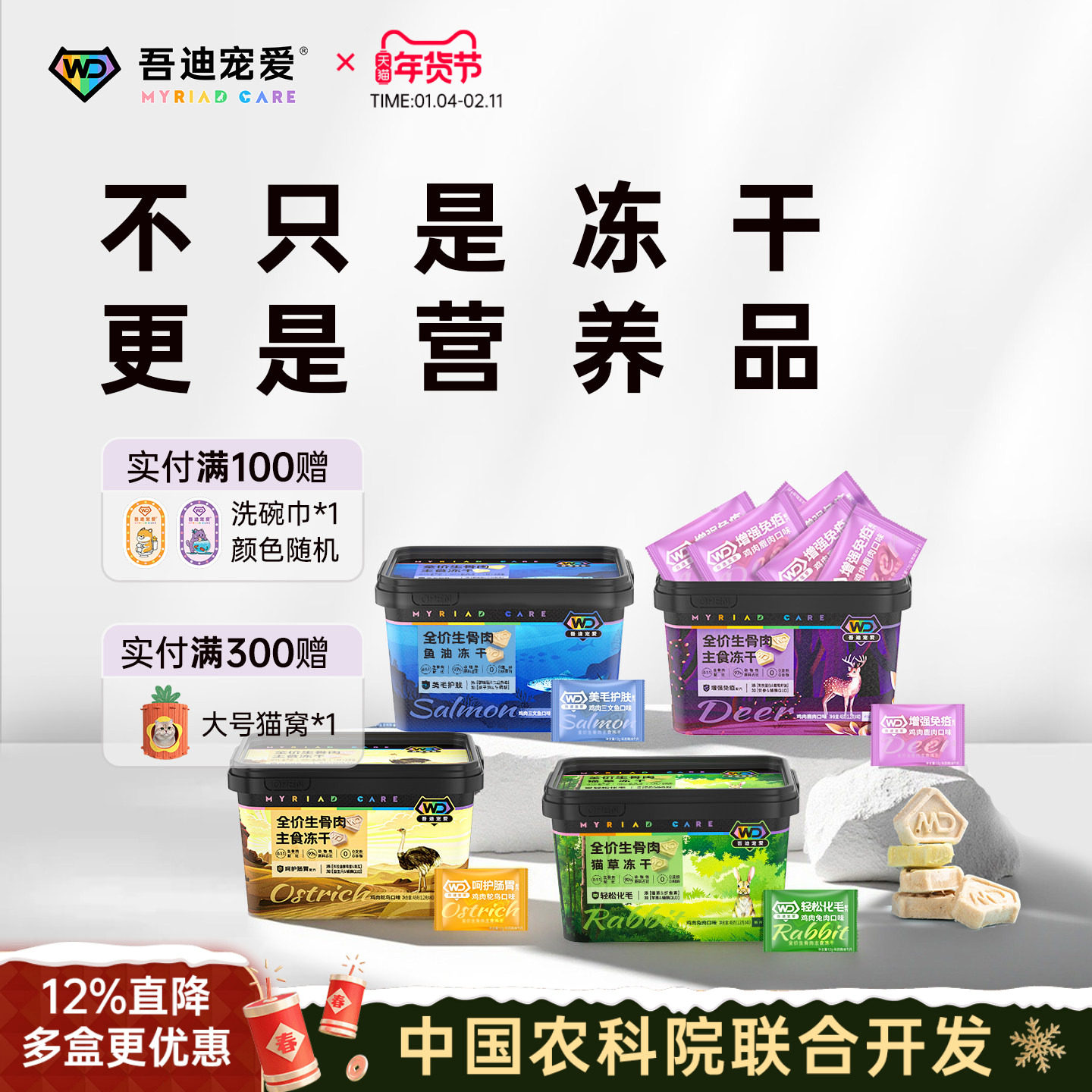 吾迪宠爱猫草片冻干化毛云杉排毛生骨肉兔肉全价主食犬猫零食猫粮,宠物/宠物食品及用品,猫冻干零食,淘宝优惠券,粉丝福利购,淘宝优惠卷