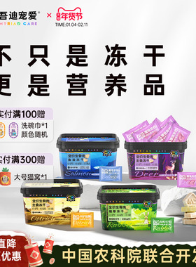 吾迪宠爱猫草片冻干化毛云杉排毛生骨肉兔肉全价主食犬猫零食猫粮