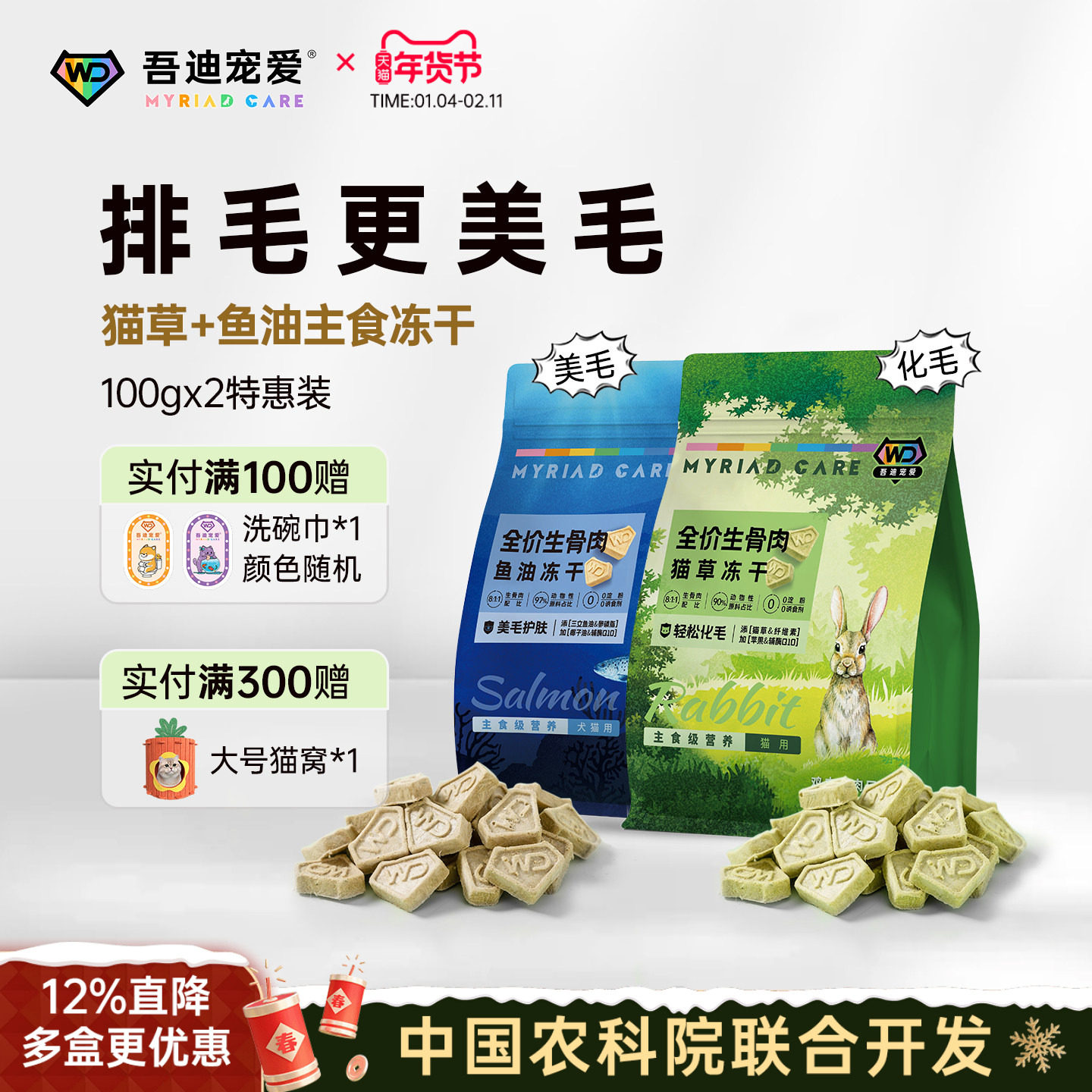 吾迪宠爱猫草冻干化毛片幼猫生骨肉全价主食鱼油成猫零食猫粮100g,宠物/宠物食品及用品,猫冻干零食,淘宝优惠券,粉丝福利购,淘宝优惠卷