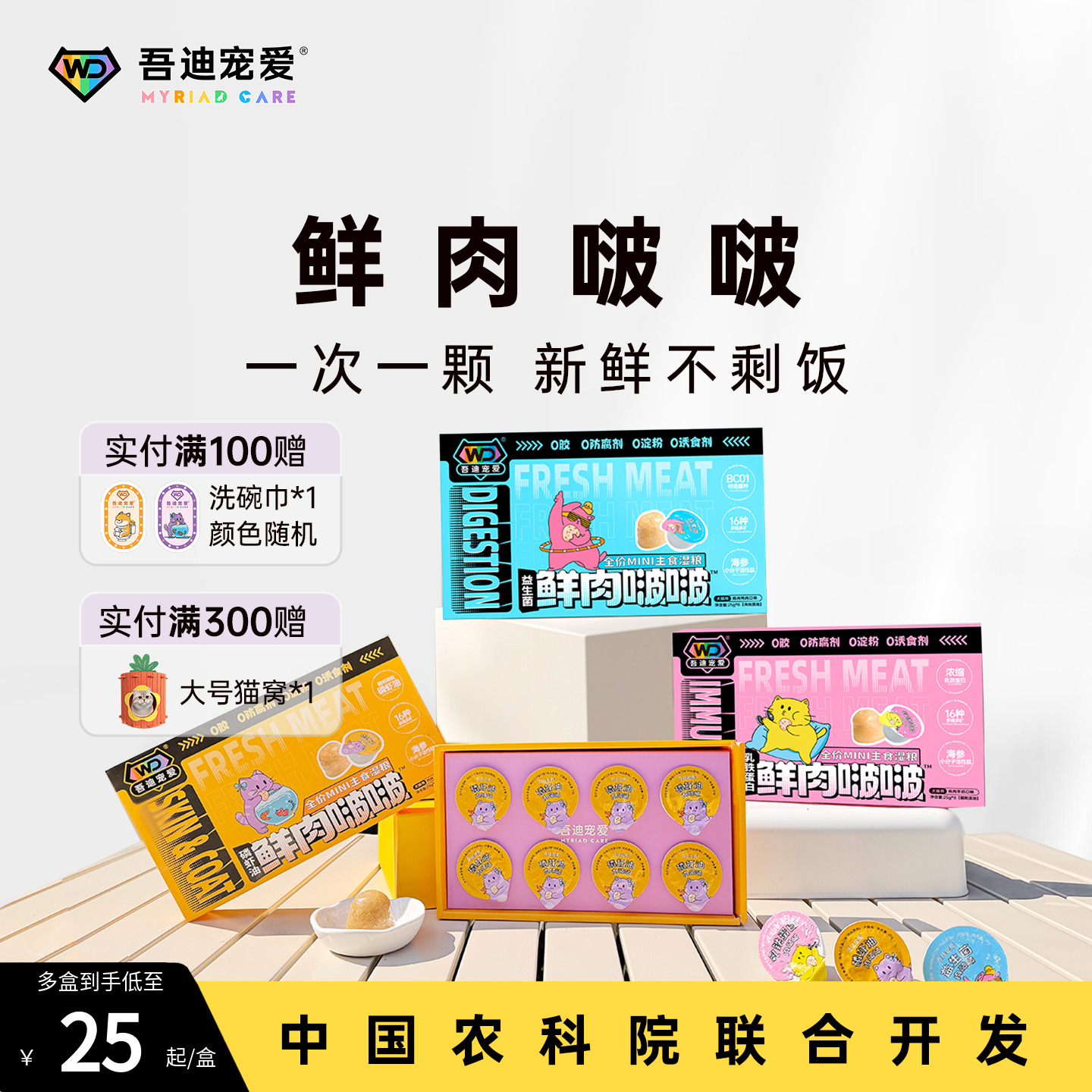 能量肉啵啵吾迪宠爱主食湿粮