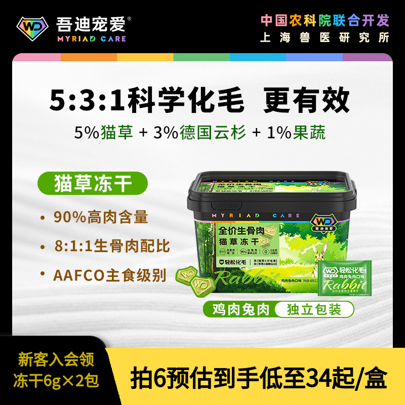 猫零食吾迪宠爱化毛冻干