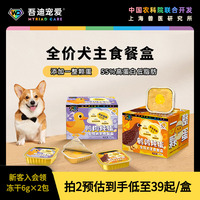 吾迪寵愛全價(jià)主食犬餐盒狗狗濕糧美毛魚油益生菌零食迷你罐肉蛋奶