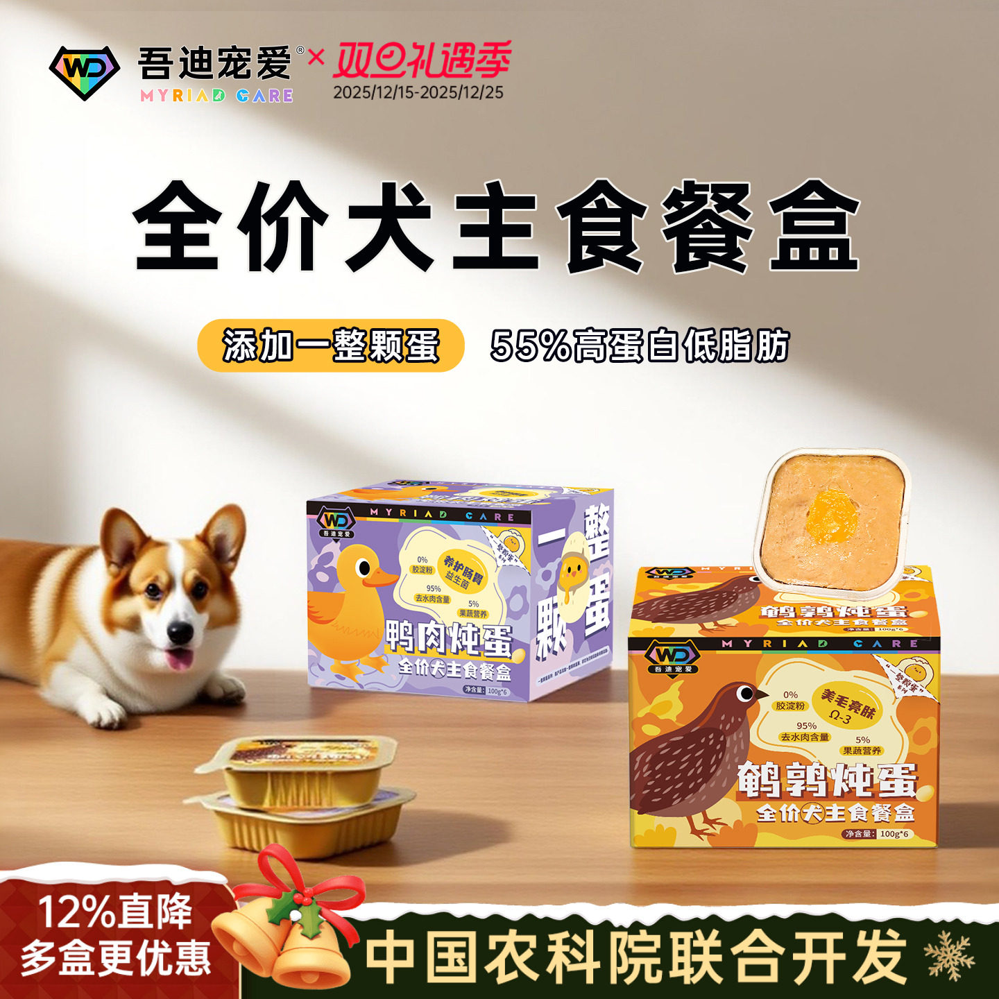 吾迪宠爱全价主食犬餐盒狗狗湿粮美毛鱼油益生菌零食迷你罐肉蛋奶