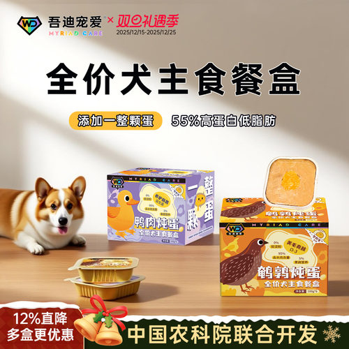 吾迪宠爱全价主食犬餐盒狗狗湿粮美毛鱼油益生菌零食迷你罐肉蛋奶