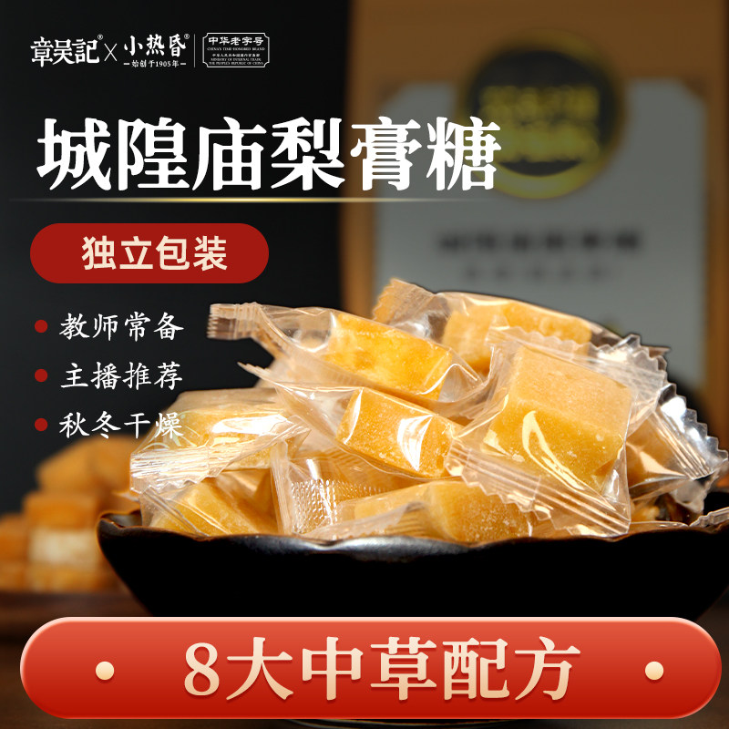 章吴记城隍庙梨膏糖清凉薄荷润喉糖小热昏百年老字号官方旗舰店