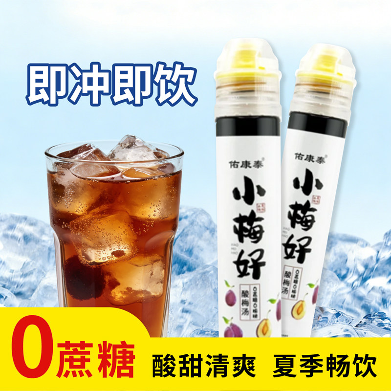 0蔗糖酸梅膏无负担健康清爽