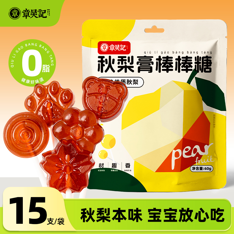 章吴记梨膏棒棒糖纯梨膏润喉清爽宝宝儿童独立包装官方旗舰店正品