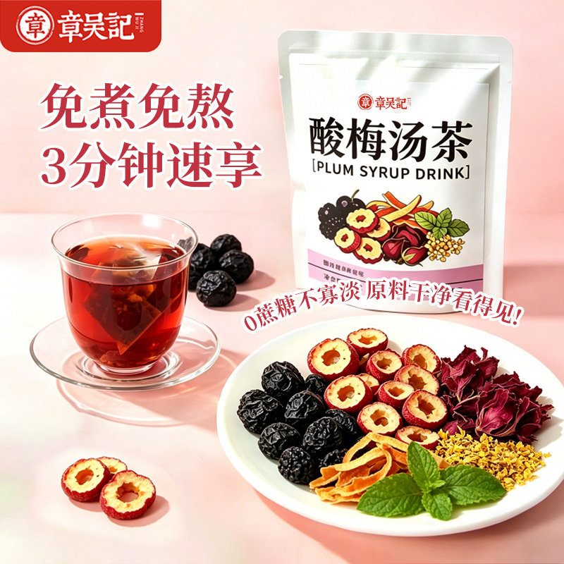 酸梅汤原材料包独立包装