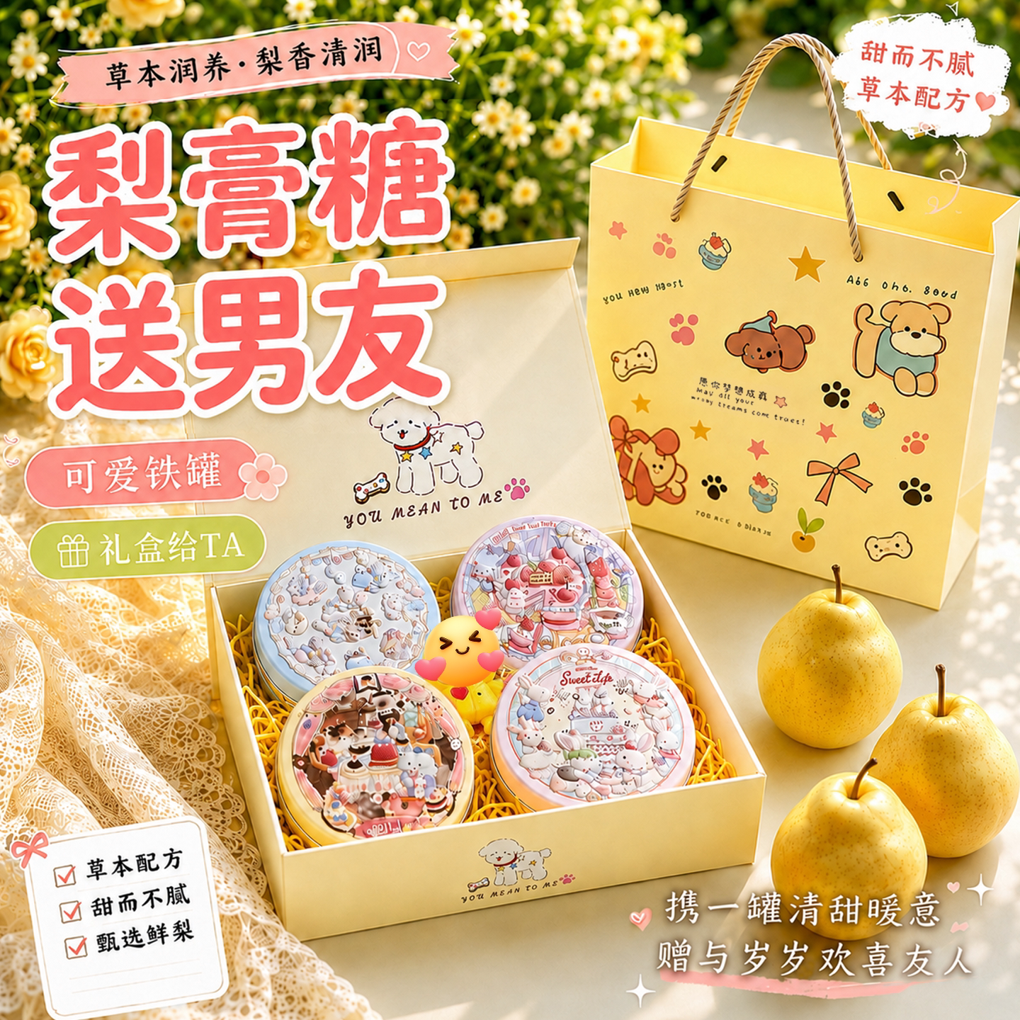 送老师梨膏糖铁盒送男朋友图片