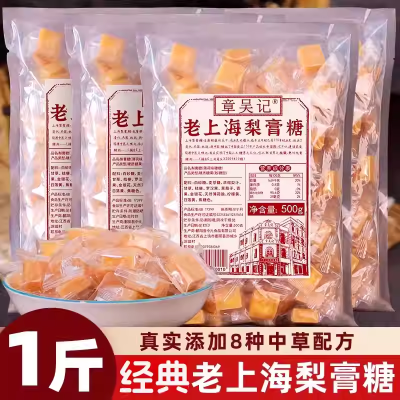 章吴记老上海正宗梨膏糖1斤装
