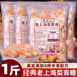 章吴记老上海梨膏糖正宗百草秋梨糖薄荷润喉糖独立包装官方旗舰店