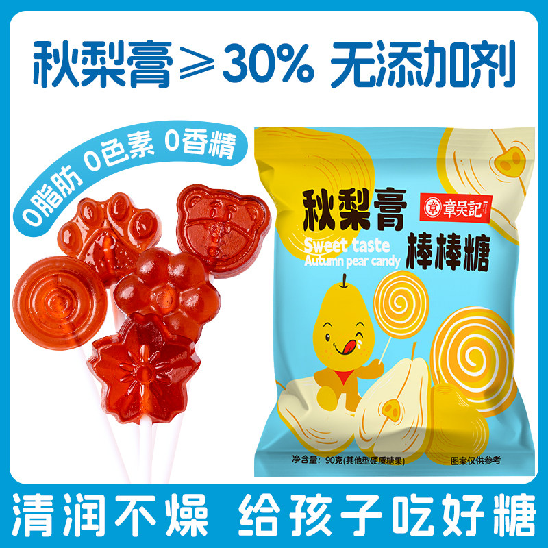 章吴记梨膏棒棒糖清润清甜宝宝儿童独立包装零食官方旗舰店正品