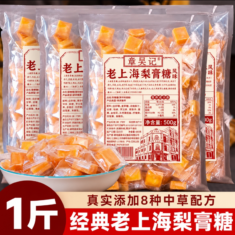章吴记正宗老上海梨膏糖正品百草秋梨糖薄荷独立小包装官方旗舰店