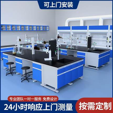 全钢实验台实验室工作台化验室钢木中央台防腐试验桌操作台通风柜