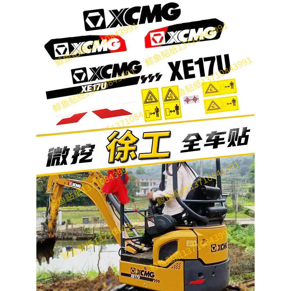 徐工挖掘机贴纸新黑色和红色Xe15U 17U 20U 35U微型挖掘全车贴纸,汽车用品/电子/清洗/改装,汽车装饰贴/反光贴,淘宝优惠券,粉丝福利购,淘宝优惠卷