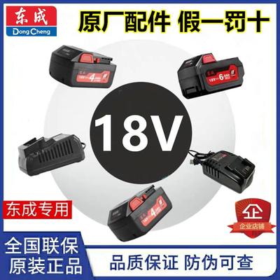 东成原装正品18V/20V锂电池充电器电动扳手电锤角磨机手电钻配件