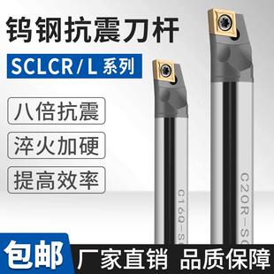 抗震钨钢刀杆防震内孔刀杆小孔镗刀杆抗震刀杆SCLCR09/06数控刀杆