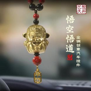 小悟空 纯黄铜小猴汽车挂件高级感平安男女挂饰送礼网红黑神话