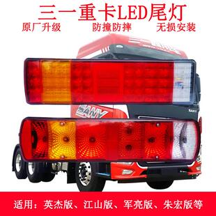 三一重卡后尾灯英杰版LED总成高亮刹车灯后雾灯转向原厂配件通用