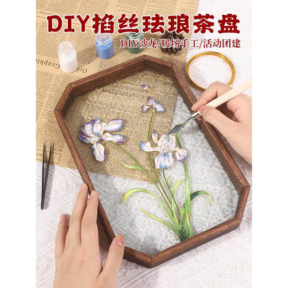 掐丝珐琅画diy材手工料包茶盘景泰蓝海棠花玻璃托盘高档暖场非遗,特色手工艺,景泰蓝,淘宝优惠券,粉丝福利购,淘宝优惠卷