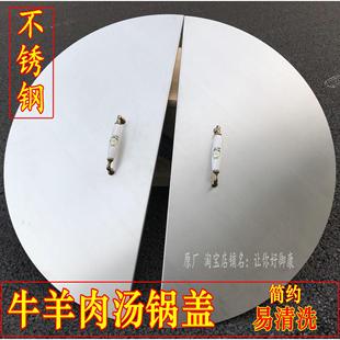 淮南牛肉汤锅盖 不锈钢锅盖 大锅盖大灶台锅盖不锈钢牛肉汤锅炉盖
