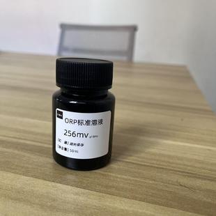 ORP计标准液 氧化还原电位电极 校正液 校准液 缓冲溶液 86 256MV