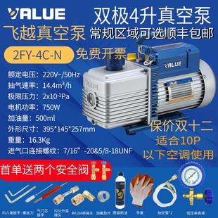 家用抽气便携式 飞越2FY 双极4升 4L真空泵冷库中央空调维修