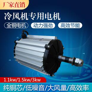工业冷风机专用电机水冷环保空调铜线马达1.1kw1.5kw2.2kw3kw380v