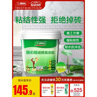 三棵树瓷砖背胶强力强效贴瓷砖胶泥墙砖玻化砖粘接剂水泥桶装5kg