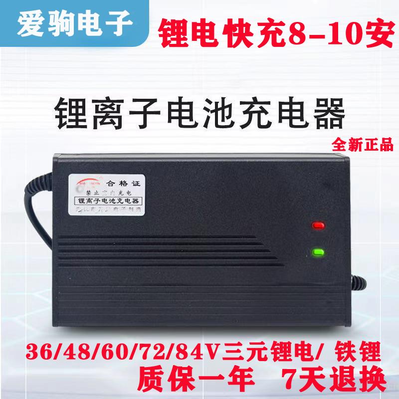 锂电池动车电瓶充电器80伏96V100.8V116.8V84V8A5a安三元铁锂快充