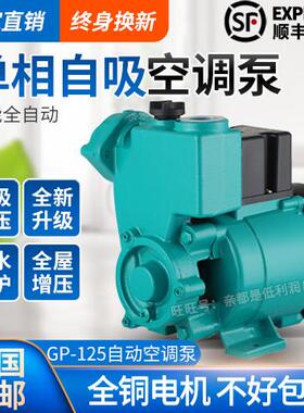 家用GP125W空调泵浦单相220V自吸泵离心水井抽水机全自动小型增压