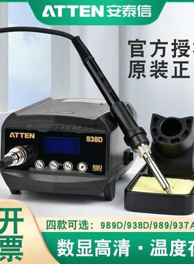 安泰信焊台电烙铁带休眠恒温防静电AT937A/938D/989/989D/ST2065