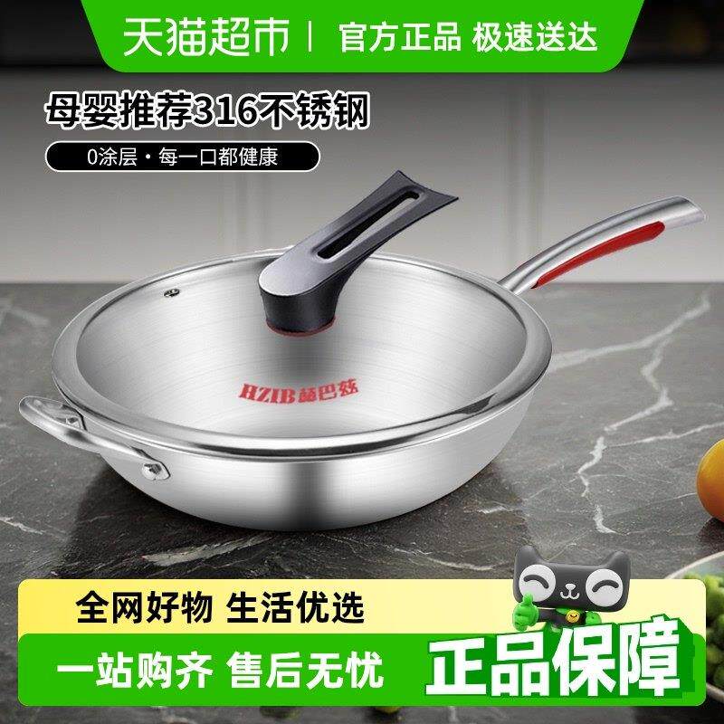 HZIB/赫巴兹316不锈钢炒锅无涂层健康锅炒锅烹饪耐高温耐磨导热